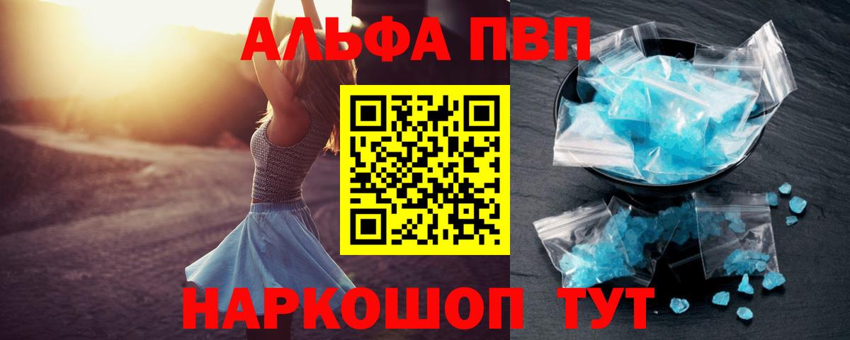 APVP кристаллы Топки