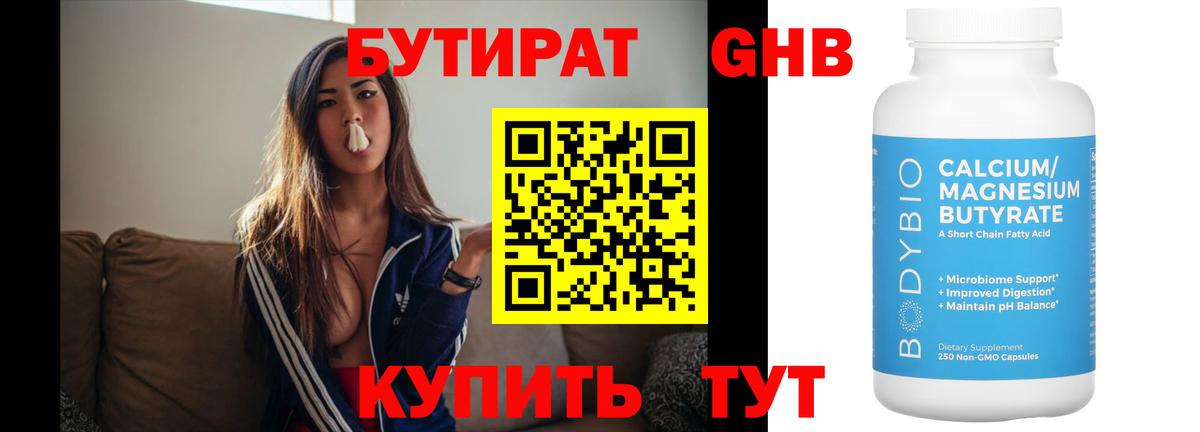 Топки  БУТИРАТ BDO  Вход с VPN 