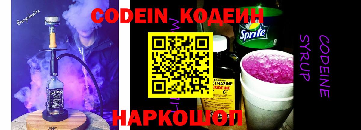 Кодеиновый сироп Lean Purple Drank  Вход с VPN  Топки  Codein напиток Lean (лин) 