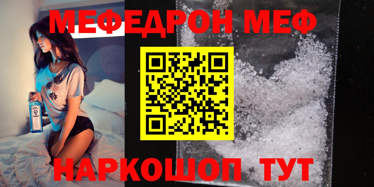 Меф кристаллы Топки